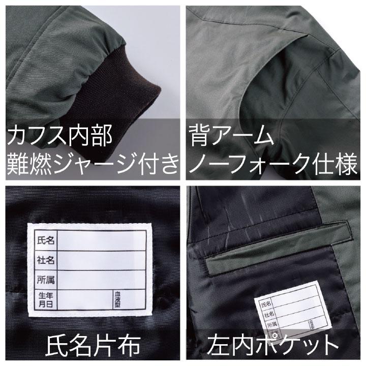 村上被服 難燃軽防寒ブルゾン 秋冬 上着 火に強い 防炎 耐熱 耐炎 溶接