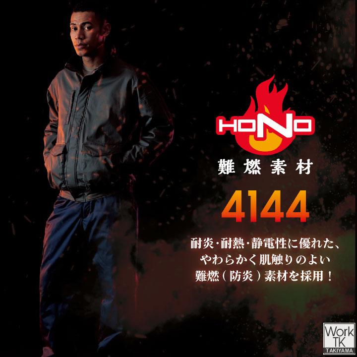 村上被服 難燃軽防寒パンツ 秋冬 パンツ 火に強い 防炎 耐熱 耐炎 溶接 鉄工所 製鉄 アウトドア DIY 焚火 消防 防災 電気工事 仕事服 おしゃれ 防寒服 mh-4144 |  | 01