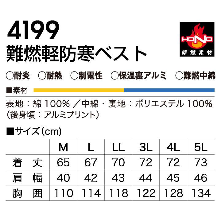 村上被服 難燃軽防寒ベスト 秋冬 上着 火に強い 防炎 耐熱 耐炎 溶接