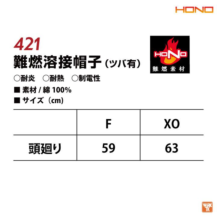 防炎服 溶接帽 ツバあり 綿100% 難燃 溶接作業 工場 作業着 耐炎 耐熱 制電 帽子 頭巾 年間 春夏 秋冬 HOOH 鳳凰 村上被服 ネコポス mh-421 | HOOH | 07