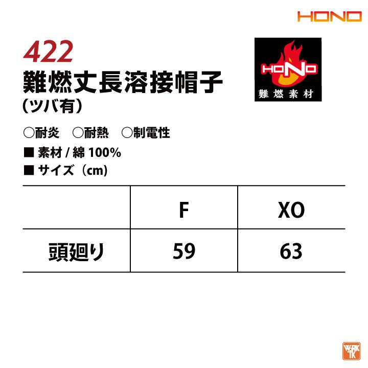 防炎服 溶接帽 丈長 ツバあり 綿100% 難燃 溶接作業 工場 作業着 耐炎 耐熱 制電 帽子 頭巾 年間 春夏 秋冬 HOOH 鳳凰 村上被服 ネコポス mh-422 | HOOH | 02