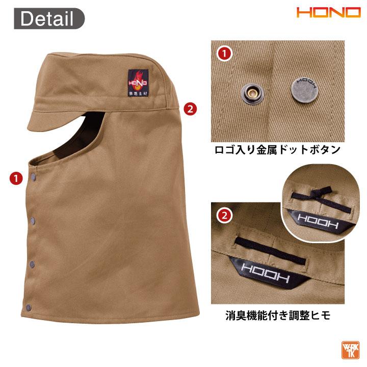 防炎服 溶接帽 丈長 ツバあり 綿100% 難燃 溶接作業 工場 作業着 耐炎 耐熱 制電 帽子 頭巾 年間 春夏 秋冬 HOOH 鳳凰 村上被服 ネコポス mh-422 | HOOH | 03