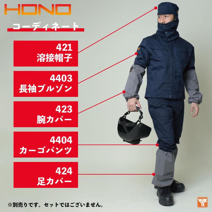 HOOH（鳳皇） 防炎服 腕カバー 綿100% 難燃 溶接作業 工場 作業着 耐炎