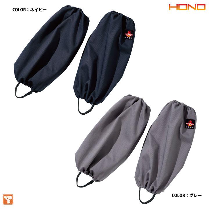 村上被服 難燃 足カバー 綿100％ 火に強い 防炎 耐熱 制電 仕事服 作業着 作業服 溶接 工場 造船 鋳造 整備 ネイビー グレー ネコポス mh-424 | HOOH | 05