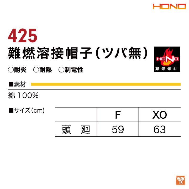 村上被服 難燃 溶接帽 頭巾 綿100％ ツバなし たれ付き 目出し帽 溶接帽子 帽子 火に強い 防炎 耐熱 制電 仕事服 作業着 作業服 溶接 ネコポス mh-425 | HOOH | 04