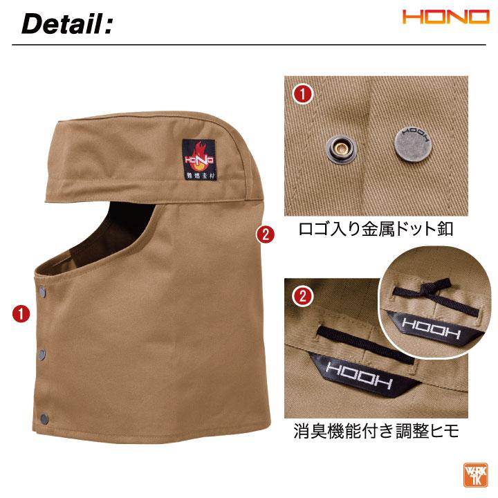 村上被服 難燃 溶接帽 頭巾 綿100％ ツバなし たれ付き 目出し帽 溶接帽子 帽子 火に強い 防炎 耐熱 制電 仕事服 作業着 作業服 溶接 ネコポス mh-425 | HOOH | 05