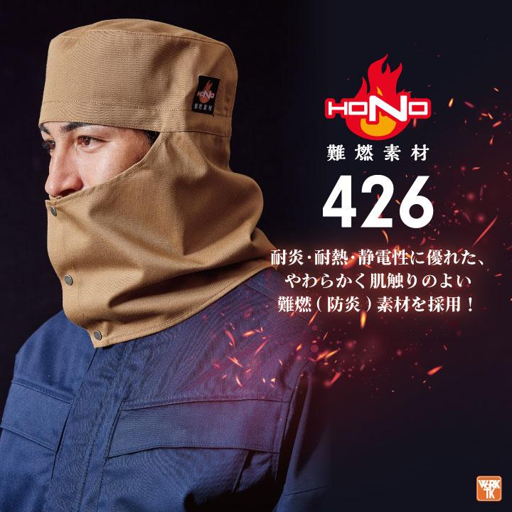 村上被服 難燃 溶接帽 頭巾 綿100％ ツバなし 丈長 たれ付き 目出し帽 溶接帽子 帽子 火に強い 防炎 耐熱 制電 仕事服 作業着 作業服 溶接 ネコポス mh-426 | HOOH | 01