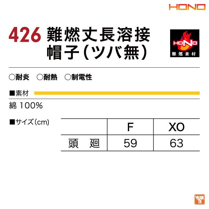 村上被服 難燃 溶接帽 頭巾 綿100％ ツバなし 丈長 たれ付き 目出し帽 溶接帽子 帽子 火に強い 防炎 耐熱 制電 仕事服 作業着 作業服 溶接 ネコポス mh-426 | HOOH | 04