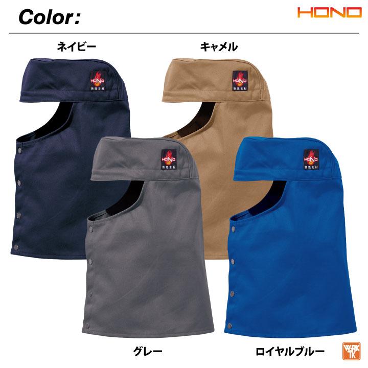 村上被服 難燃 溶接帽 頭巾 綿100％ ツバなし 丈長 たれ付き 目出し帽 溶接帽子 帽子 火に強い 防炎 耐熱 制電 仕事服 作業着 作業服 溶接 ネコポス mh-426 | HOOH | 08