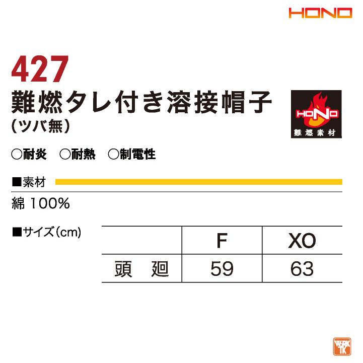 村上被服 難燃 溶接帽 頭巾 綿100％ ツバなし 丈長 たれ付き 目出し帽 溶接帽子 帽子 防炎 耐熱 制電 仕事服 作業着 作業服 溶接 工場 造船 (ネコポス) mh-427 |  | 09