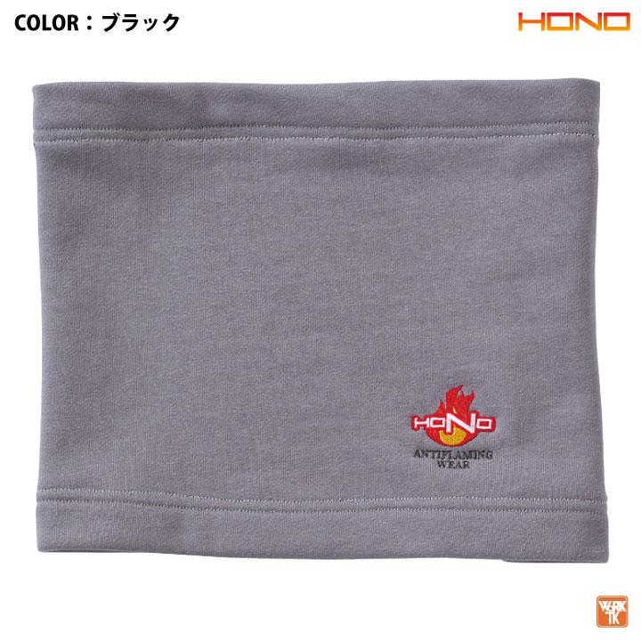 村上被服 難燃 ニット ネックウォーマー 裏起毛 綿100％ 防寒 秋冬 防炎 作業着 溶接 工場 バイク 自転車 スポーツ 登山 アウトドア 釣り ネコポス mh-430 | HOOH | 07