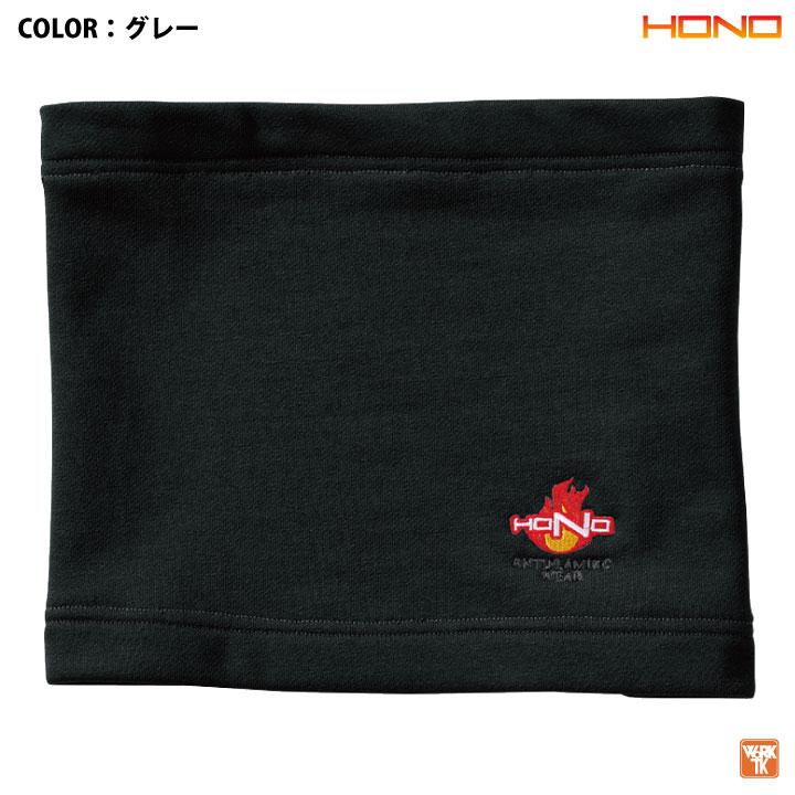 村上被服 難燃 ニット ネックウォーマー 裏起毛 綿100％ 防寒 秋冬 防炎 作業着 溶接 工場 バイク 自転車 スポーツ 登山 アウトドア 釣り ネコポス mh-430 | HOOH | 08