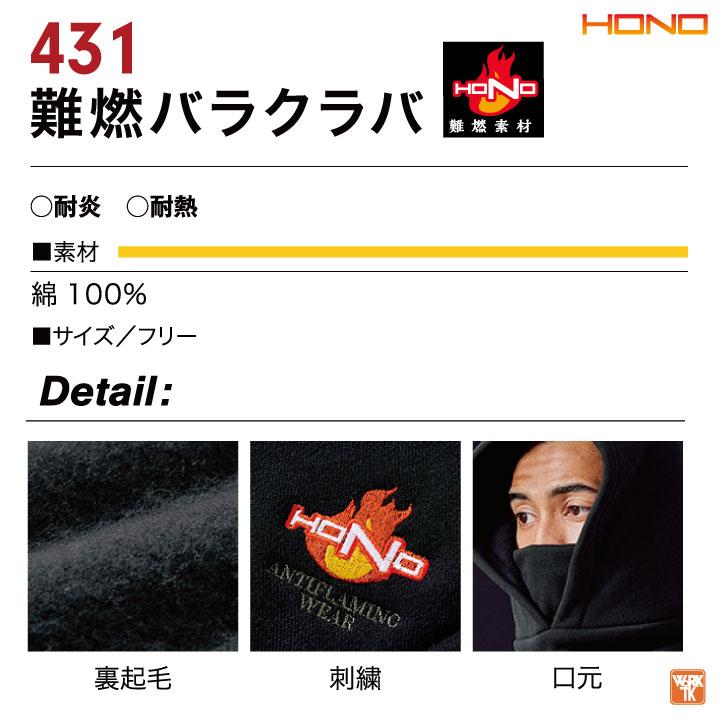 村上被服 難燃 ニット フードウォーマー バラクラバ フェイスマスク 裏起毛 綿100％ 防寒 秋冬 火に強い 防炎 耐熱 仕事服 作業着 mh-431 | HOOH | 05