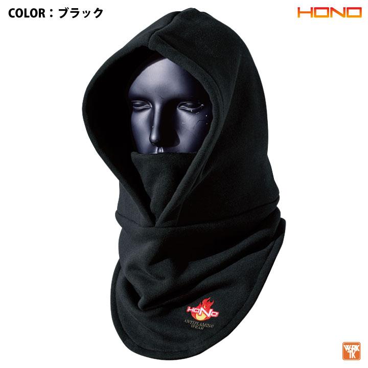 村上被服 難燃 ニット フードウォーマー バラクラバ フェイスマスク 裏起毛 綿100％ 防寒 秋冬 火に強い 防炎 耐熱 仕事服 作業着 mh-431 | HOOH | 06