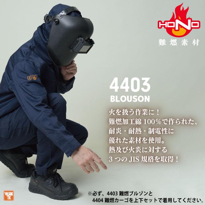 HOOH（鳳皇） 村上被服 難燃 ブルゾン 綿100％ 火に強い 耐熱 防炎服