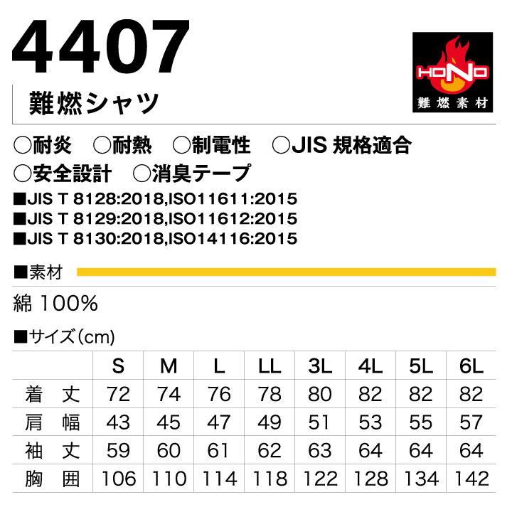 村上被服 難燃長袖シャツ 春夏 秋冬 上着 メンズ レディース 耐炎 耐熱 静電 消臭 JIS規格適合 安全設計 仕事服 作業着 おしゃれ トップス HONO mh-4407 | HOOH | 04