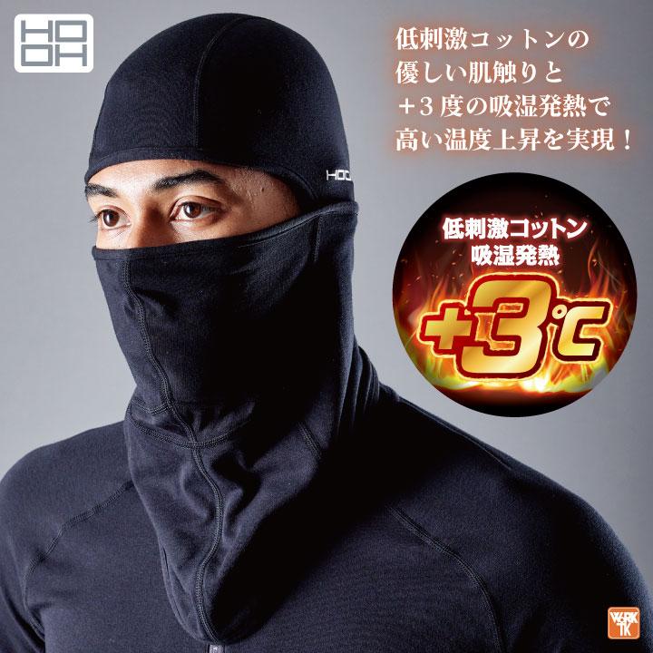 村上被服 ネックウォーマー 秋冬 防寒着 バラクラバ 作業着 フェイスマスク フェイスウォーマー ストレッチ メンズ レディース HOOH 鳳凰 ネコポス mh-481 |  | 01