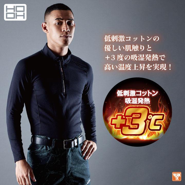 村上被服 HOOH 防寒長袖インナー 秋冬 防寒着 ストレッチ インナー 作業着 長袖 微裏起毛 消臭 UVカット ジップアップ メンズ レディース 鳳凰 mh-482 |  | 01