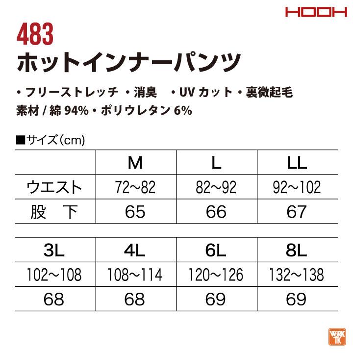 村上被服 防寒パンツ 秋冬 防寒着 ストレッチ インナーパンツ 作業着 裏起毛 ロングタイツ アウトドア メンズ レディース HOOH 鳳凰 ネコポス mh-483 |  | 04