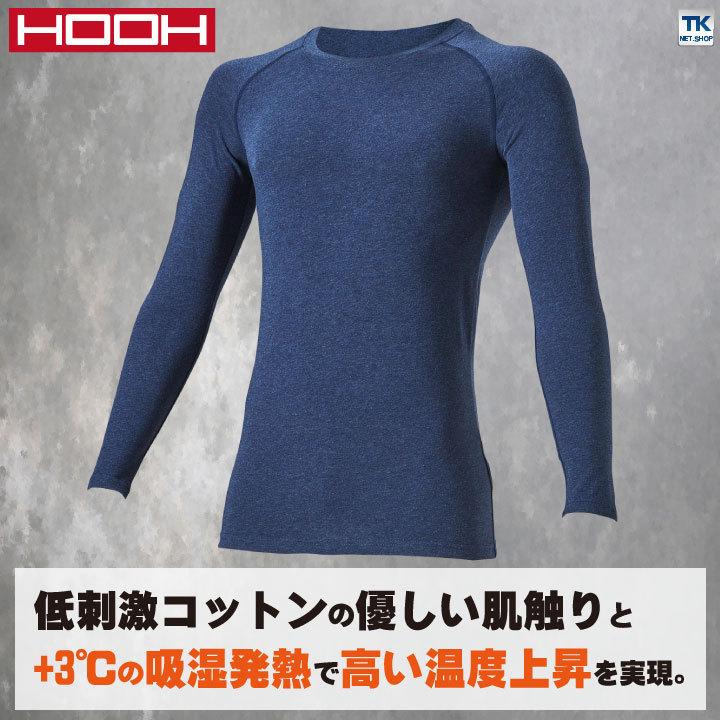 HOOH 鳳凰 ホットインナー ストレッチ 消臭 温かい フラットシーム 裏微起毛 柔らかい 低刺激コットン 作業服 作業着 村上被服 秋冬 長袖 ネコポス mh-485-b |  | 01
