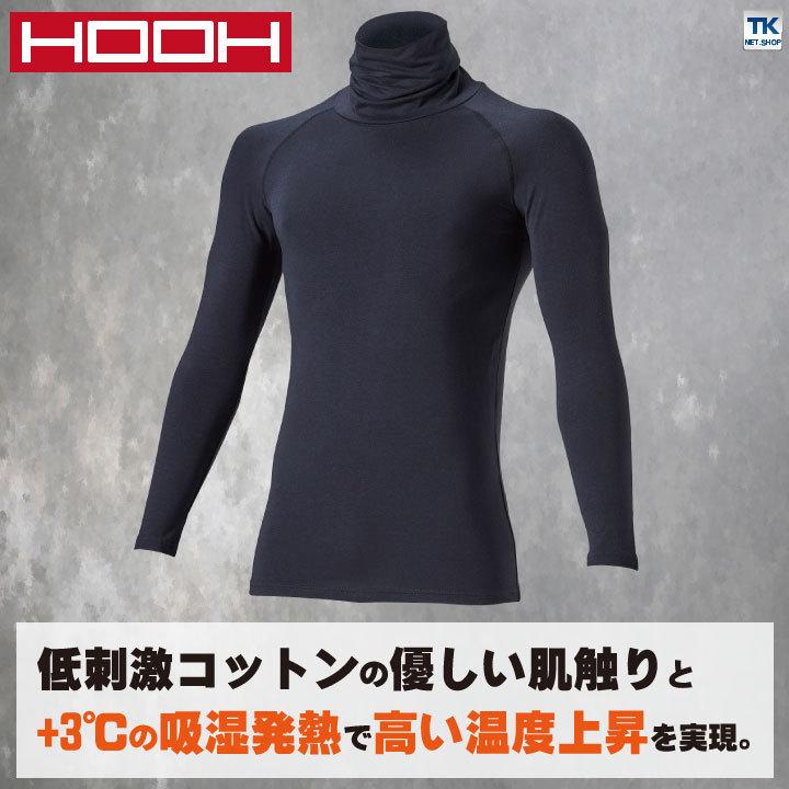 HOOH 鳳凰 オーバーネックホットインナー ストレッチ 消臭 タートルネック フラットシーム 裏微起毛 柔らかい 低刺激コットン 村上被服 秋冬 長袖 mh-488 |  | 01