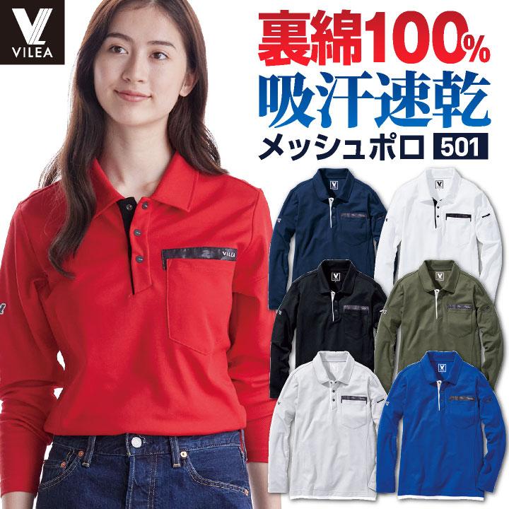 村上被服 裏綿 ドライ ポロシャツ 長袖 吸汗速乾 消臭 メッシュ 春夏 秋冬 作業着 作業服 運送 制服 スポーツ おしゃれ メンズ レディース HOOH 鳳凰 mh-501 | 
