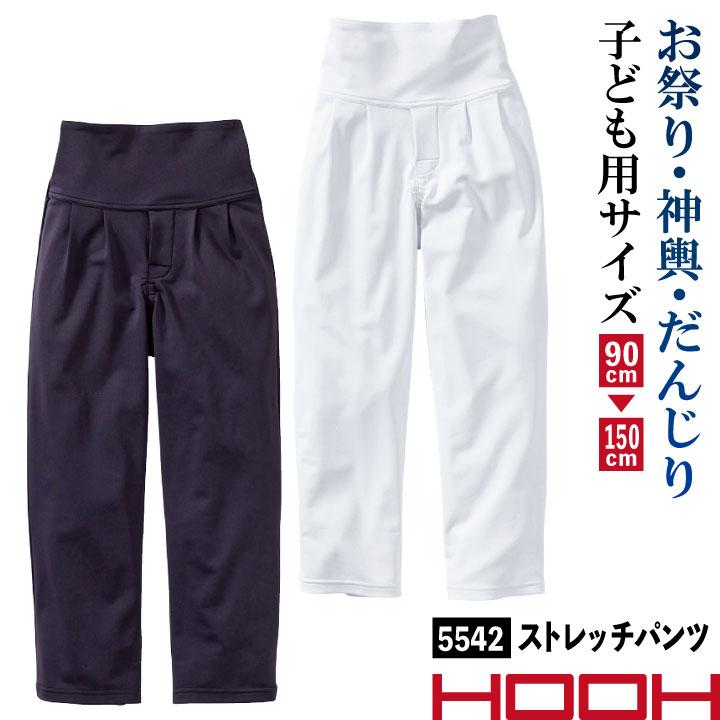 村上被服 ストレッチパンツ 子ども用 ダボズボン お祭り 運動会 衣装 作業着 作業服 男の子 女の子 キッズ 子供 無地 ブラック ホワイト 黒 白 鳳凰 mh-5542 | 