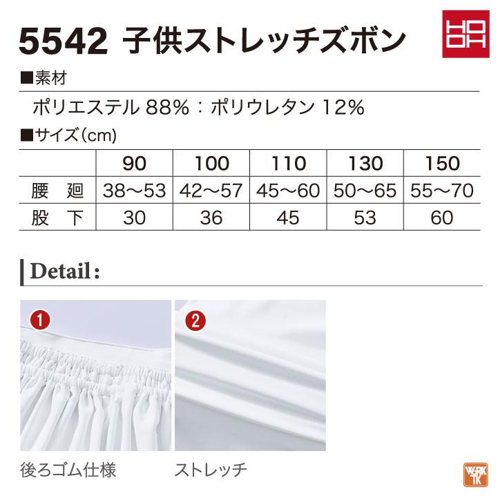 村上被服 ストレッチパンツ 子ども用 ダボズボン お祭り 運動会 衣装 作業着 作業服 男の子 女の子 キッズ 子供 無地 ブラック ホワイト 黒 白 鳳凰 mh-5542 |  | 02