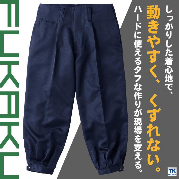 HOOH 鳳凰 FUKAKU 短ニッカ 股下65cm 作業服 作業着
