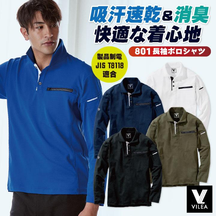 村上被服 長袖 ポロシャツ 秋冬 メンズ レディース 吸汗 速乾 消臭 作業着 シンプル ユニフォーム カジュアル mh-801 | HOOH