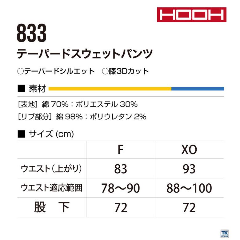 HOOH 鳳凰 テーパードスウェットパンツ ストレッチ カジュアル 裾ファスナー 作業服 作業着 村上被服 春夏 秋冬 スラックス mh-833 |  | 04