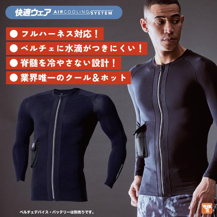 村上被服 水冷服 長袖ペルチェコンプレッション 単品 春夏 インナー メンズ レディース 接触冷感 ストレッチ UVカット 消臭テープ 作業着 おしゃれ mh-p115 爆買 | HOOH | 01