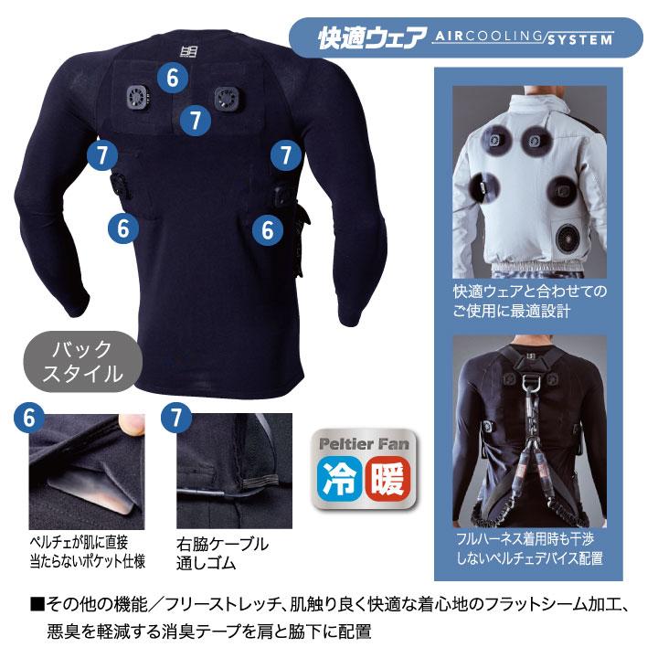 村上被服 水冷服 長袖ペルチェコンプレッションセット フルセット 春夏 バッテリー メンズ レディース 接触冷感 ストレッチ UVカット 作業着 おしゃれ mh-pc222 | HOOH | 03