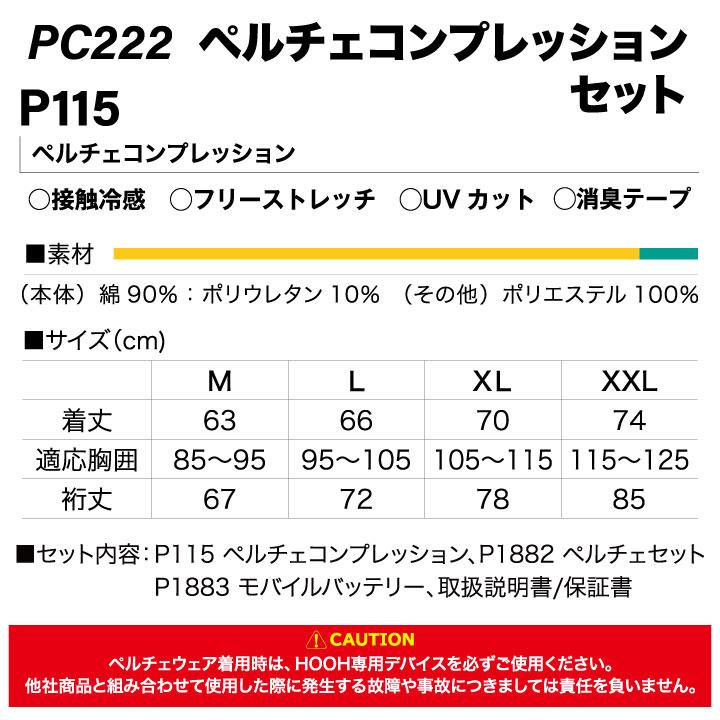 村上被服 水冷服 長袖ペルチェコンプレッションセット フルセット 春夏 バッテリー メンズ レディース 接触冷感 ストレッチ UVカット 作業着 おしゃれ mh-pc222 | HOOH | 04