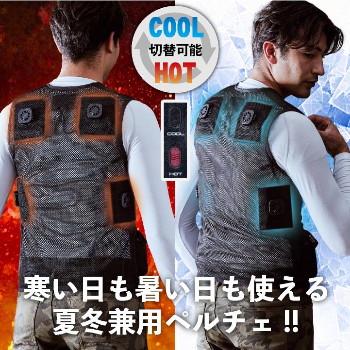 HOOH（鳳皇） 村上被服 ペルチェ ベスト フルセット 春夏 秋冬 電動