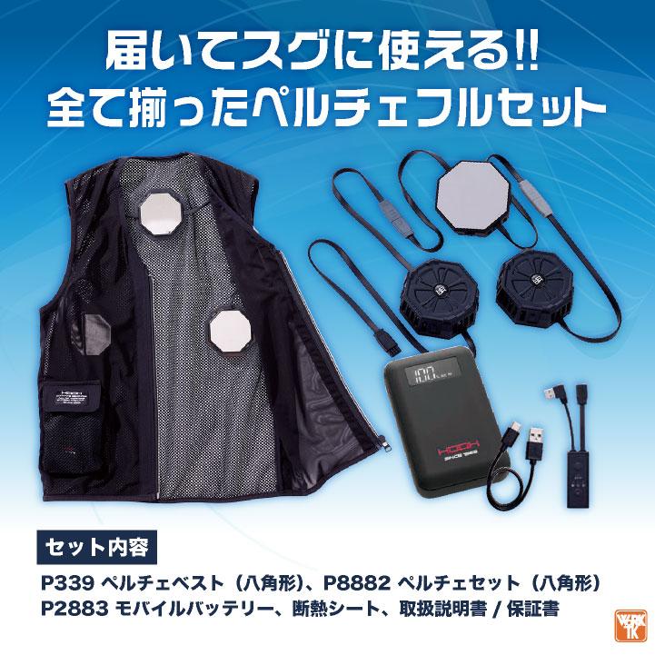 HOOH ペルチェベスト フルセット バッテリー付き 冷却ウェア ペルチェ