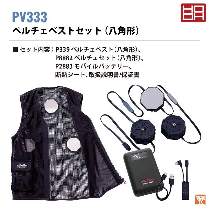 HOOH ペルチェベスト フルセット バッテリー付き 冷却ウェア ペルチェ