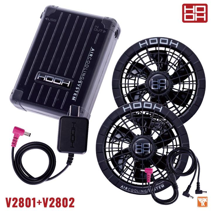 2025年新型28V) HOOH 空調作業服 フルセット ミドルファン 長袖