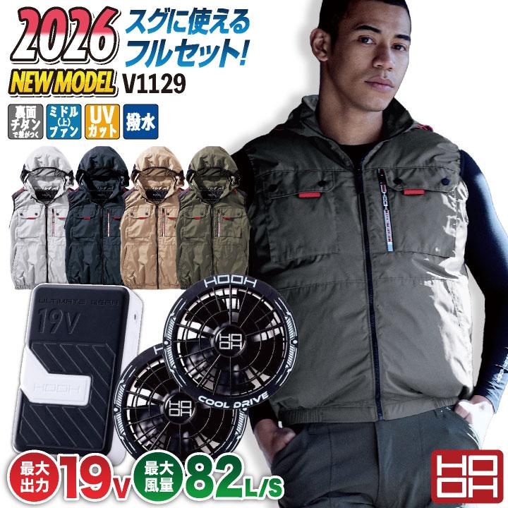 バートル空調服セット19V Burtle】バートル19V・【HOOH】空調服セット（ファン・バッテリー付