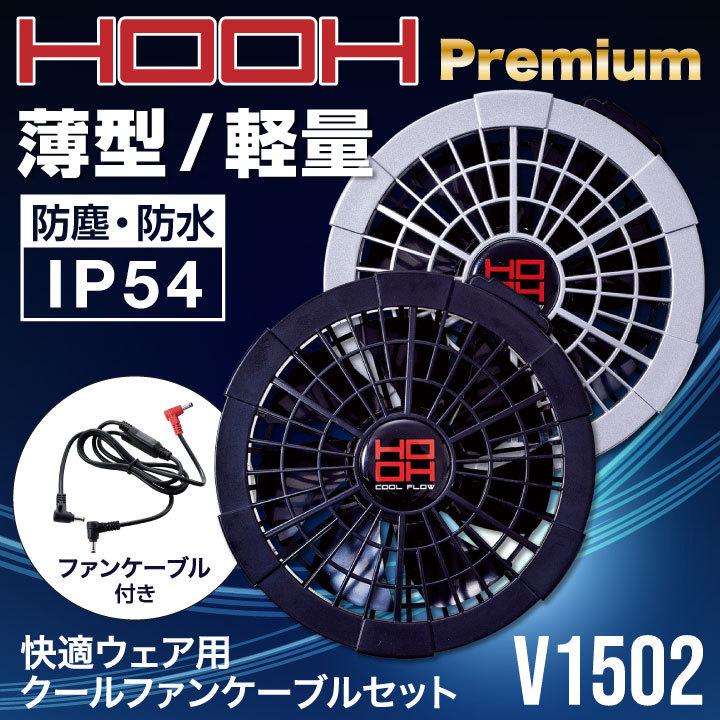 HOOH  鳳凰　空調服　バッテリー ファン　セット！　良好品　黒　L 楽天市場】[2025年新型28V] HOOH 鳳凰 フルセット ベスト 空調