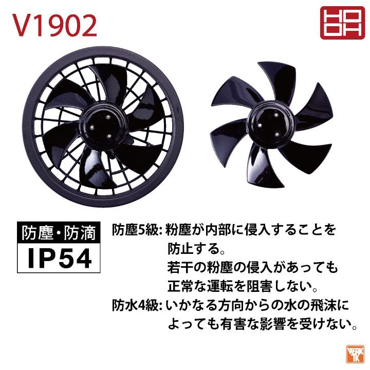 HOOH V1902 ブラック ファンセット 村上被服 HOOH V1902（ファンケーブルセット）｜空調服・EF