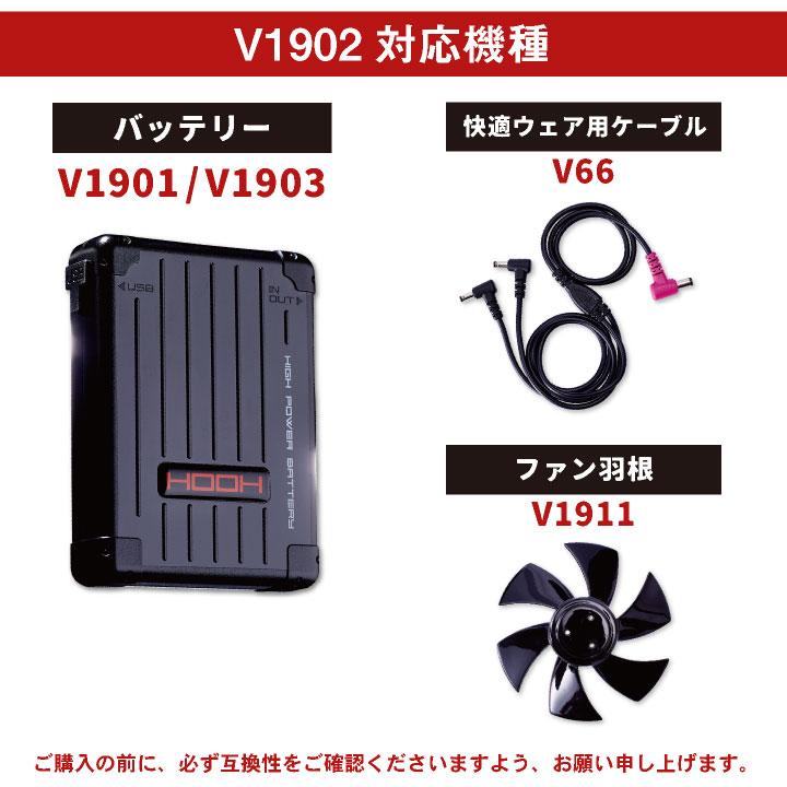 空調服　HOOH V19 冷却ファン2個セット 村上被服 HOOH V1902（ファンケーブルセット）｜空調服・EF