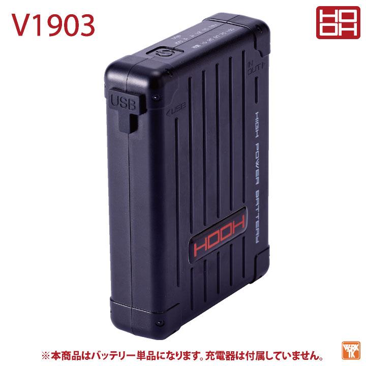 空調服　HOOH HI POWER 13V ファン、バッテリー HOOH バッテリー 単品 快適ウェア 空調ウェア 熱中症対策 春夏