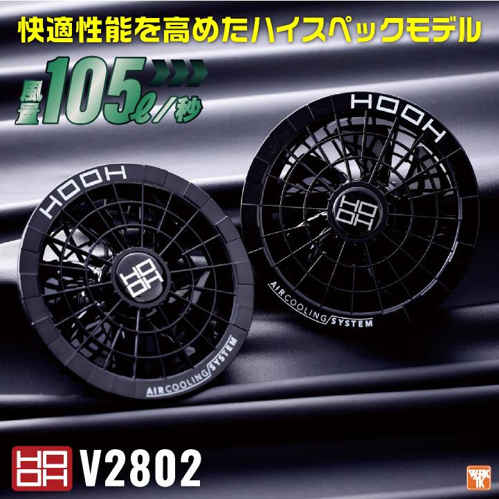 HOOH 空調ファンセット 2025年最新モデル28V！！ HOOH (2025年新作) 28V バッテリー ファンセット フルセット
