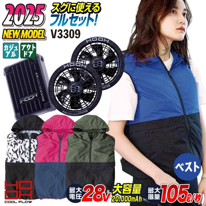 HOOH 鳳凰 空調服 ベスト L バートル ファンバッテリー付き フル
