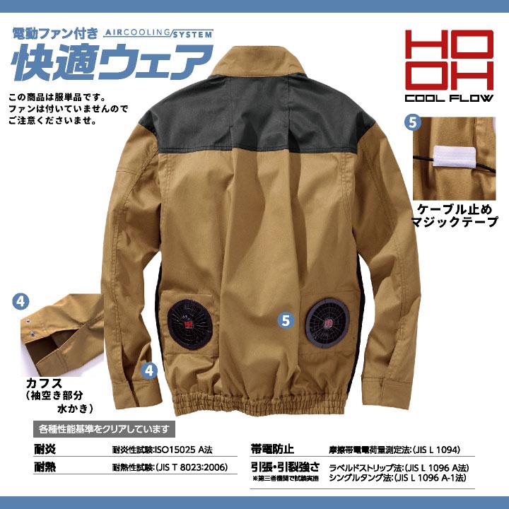 V4202難燃長袖ブルゾン 空調機能を取り入れたファン付き作業服