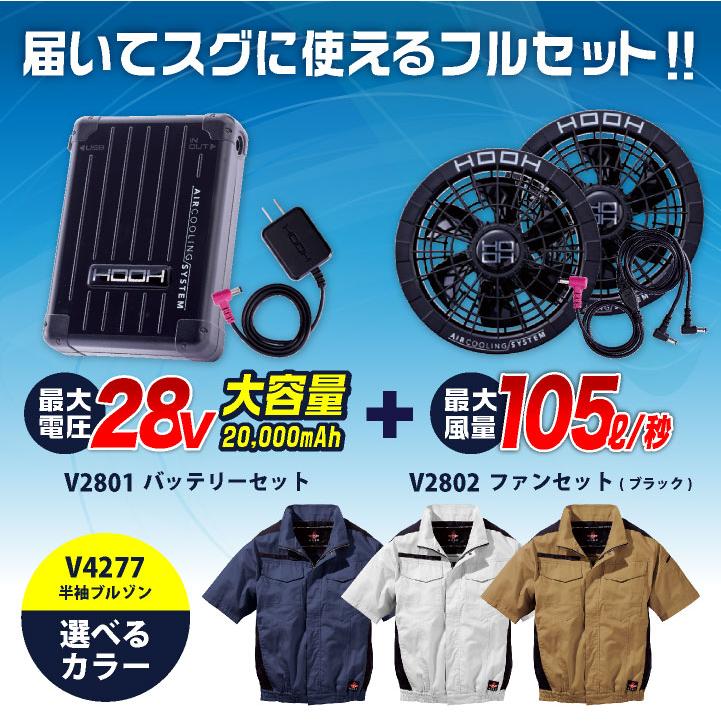 hooh 28v 村上被服 Amazon.co.jp: [村上被服] HOOH 快適ウェア 新型28V バッテリー セット