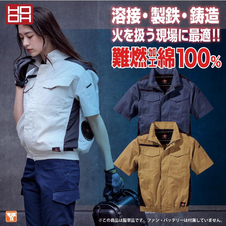 HOOH（鳳皇） 難燃 空調作業服 薄手 綿100% 半袖 ブルゾン ジャケット