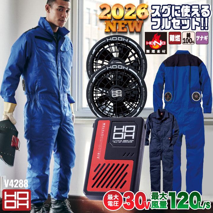 HOOH（鳳皇） (2026年30V新作) 空調作業服 長袖 つなぎ ファン