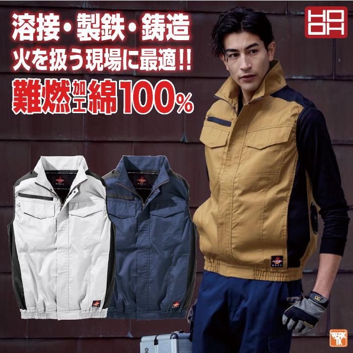 28V HOOH 難燃 空調作業服 フルセット 薄手 綿100 ベスト 春夏 作業着